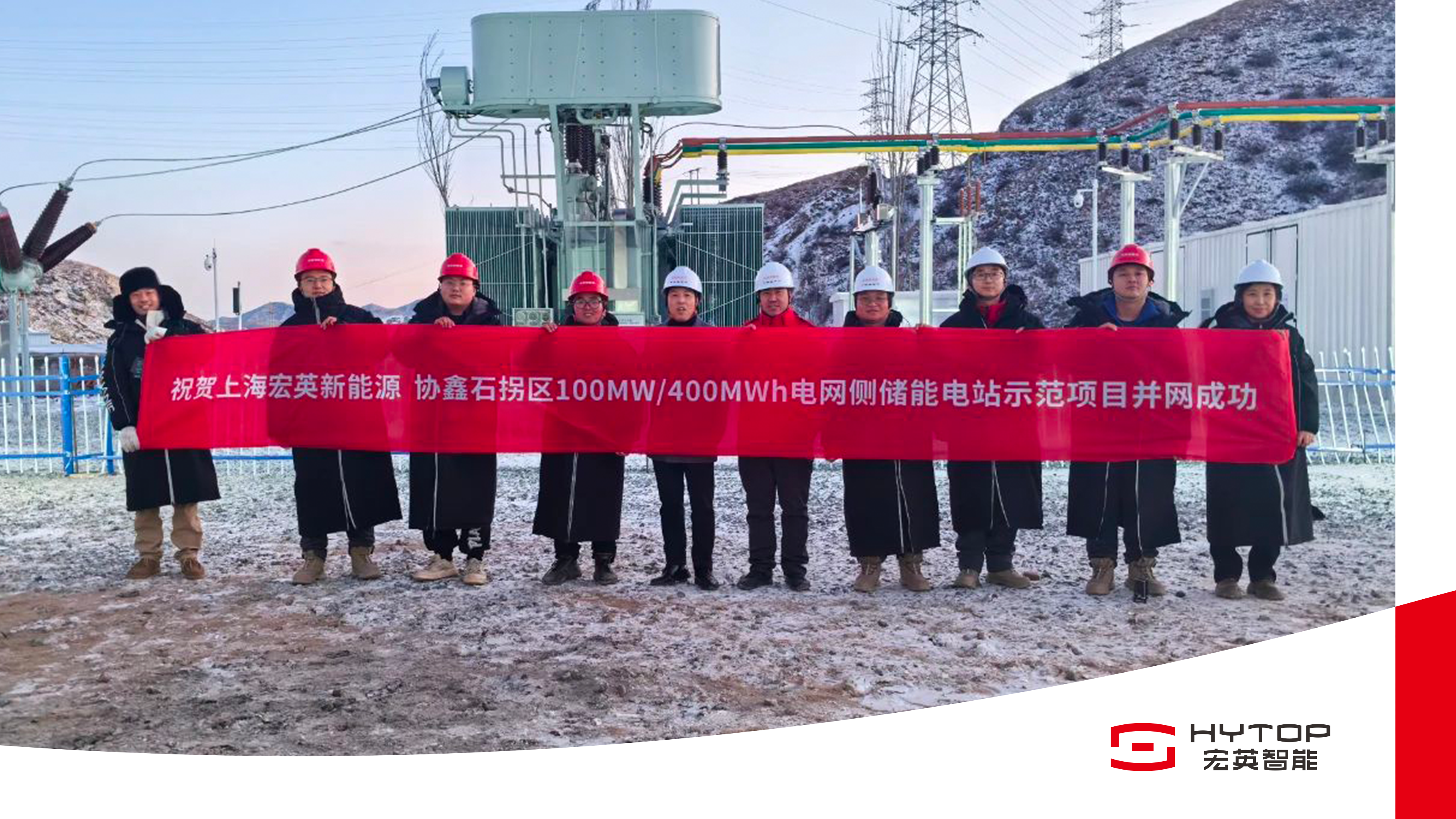 艰苦鏖战 铸就创举，leyu.乐鱼包头100MW/400MWh储能电站项目成功并网