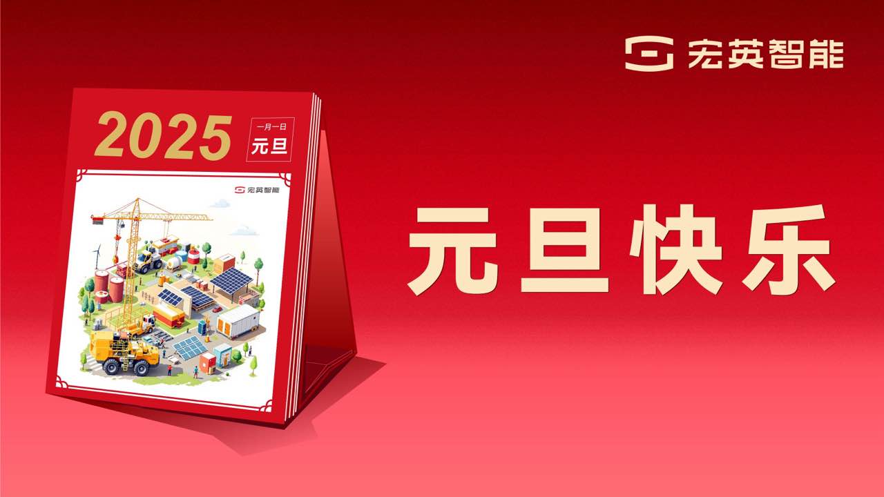 向上 向新 向未来 | leyu.乐鱼智能祝您元旦快乐！