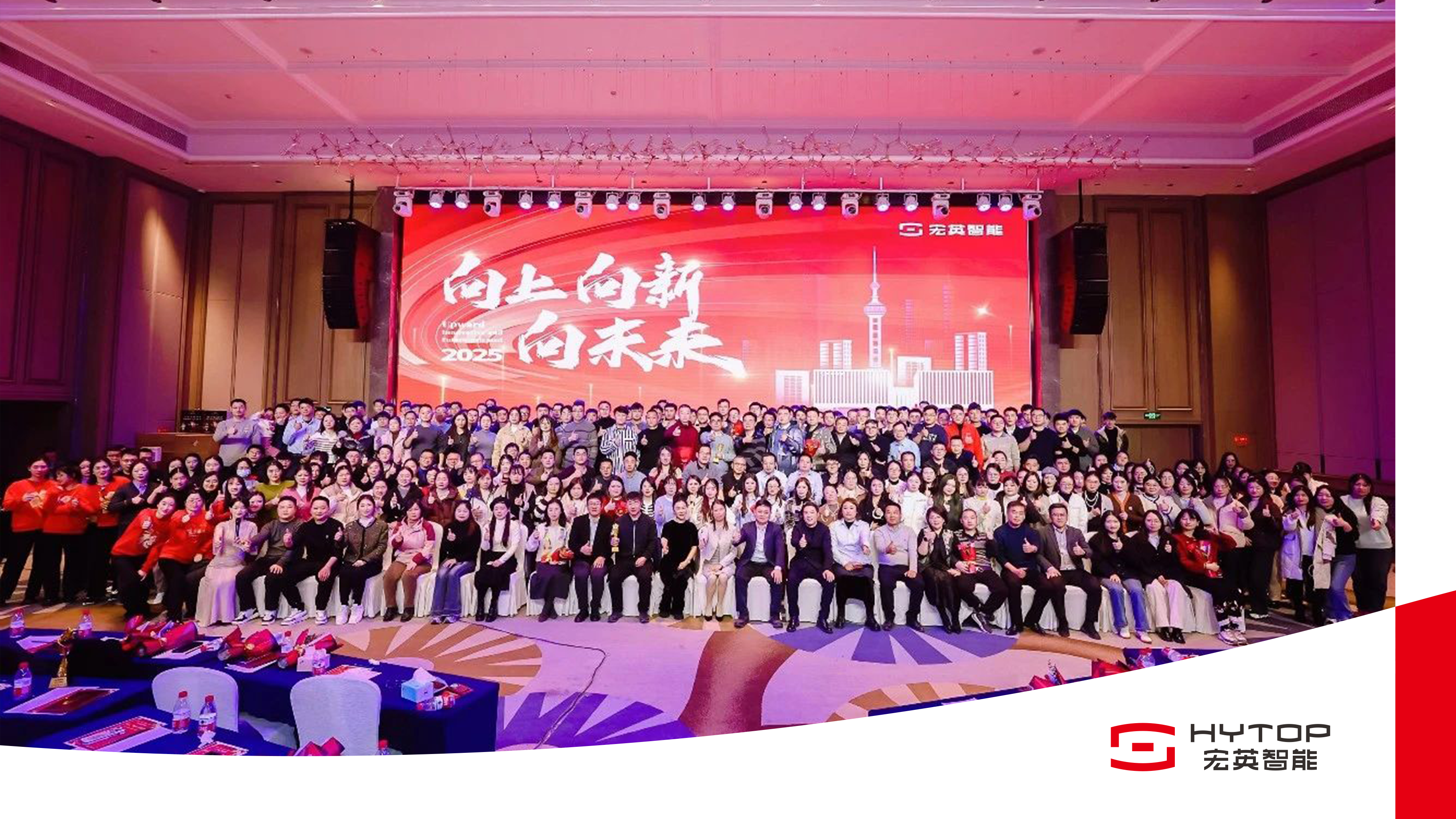 向上、向新、向未来-leyu.乐鱼智能年会盛典圆满举行！